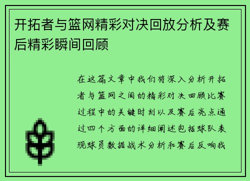 开拓者与篮网精彩对决回放分析及赛后精彩瞬间回顾